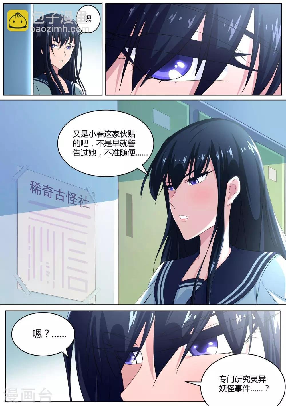 第26话 会飞的“胖次”