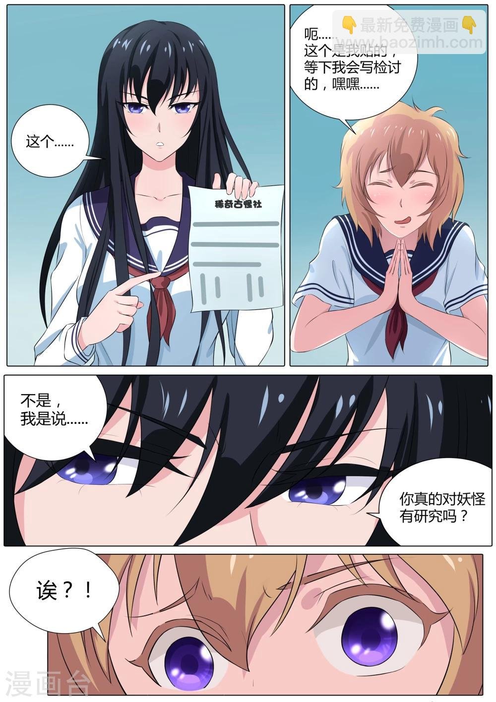 第27话 偷内裤的妖怪