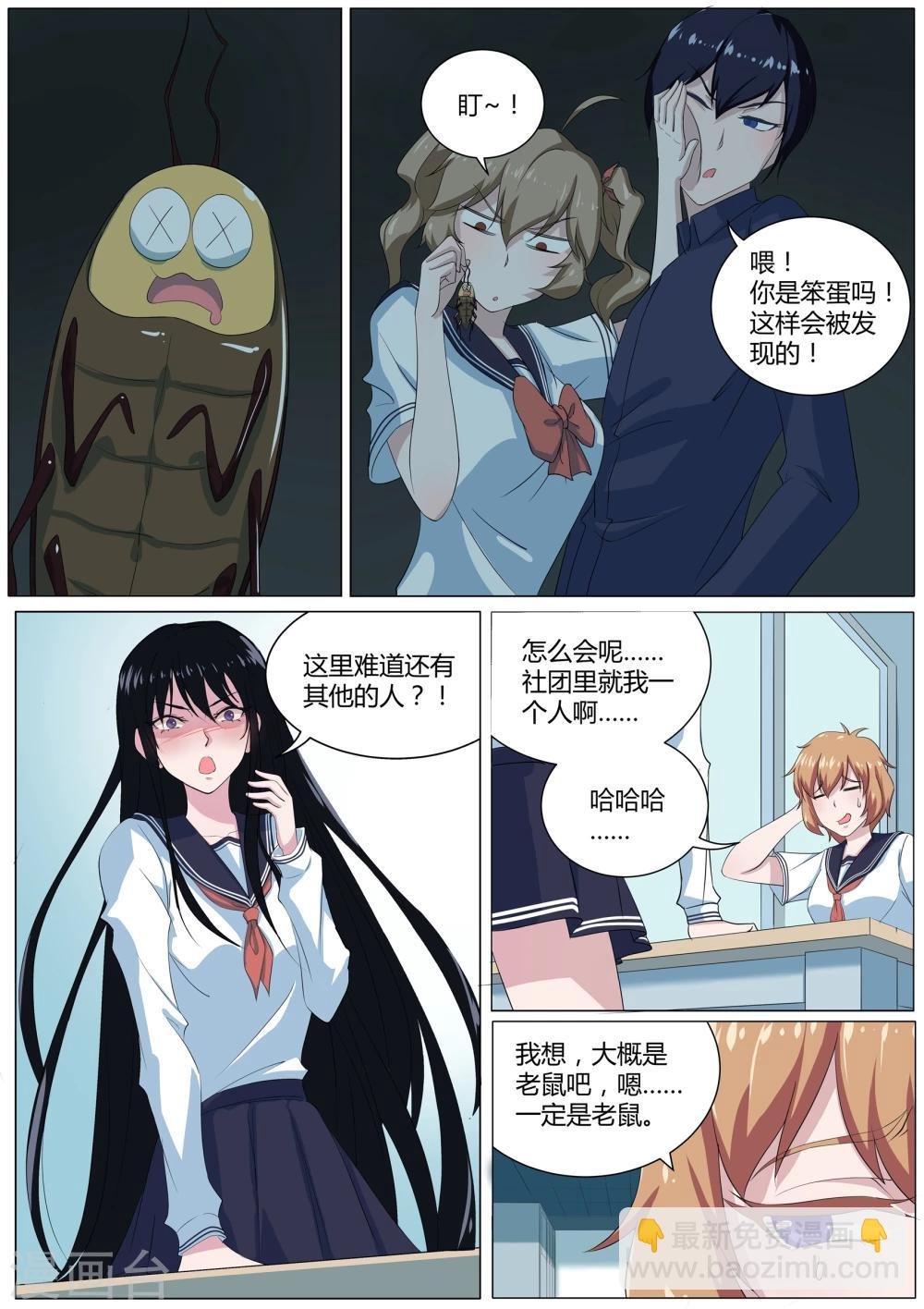 第27话 偷内裤的妖怪