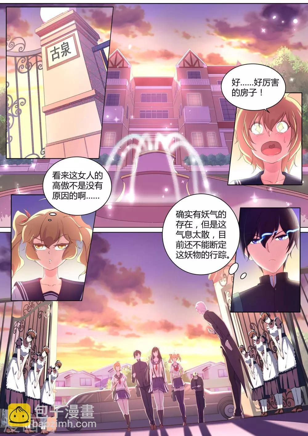 第28话 绘里家有妖气