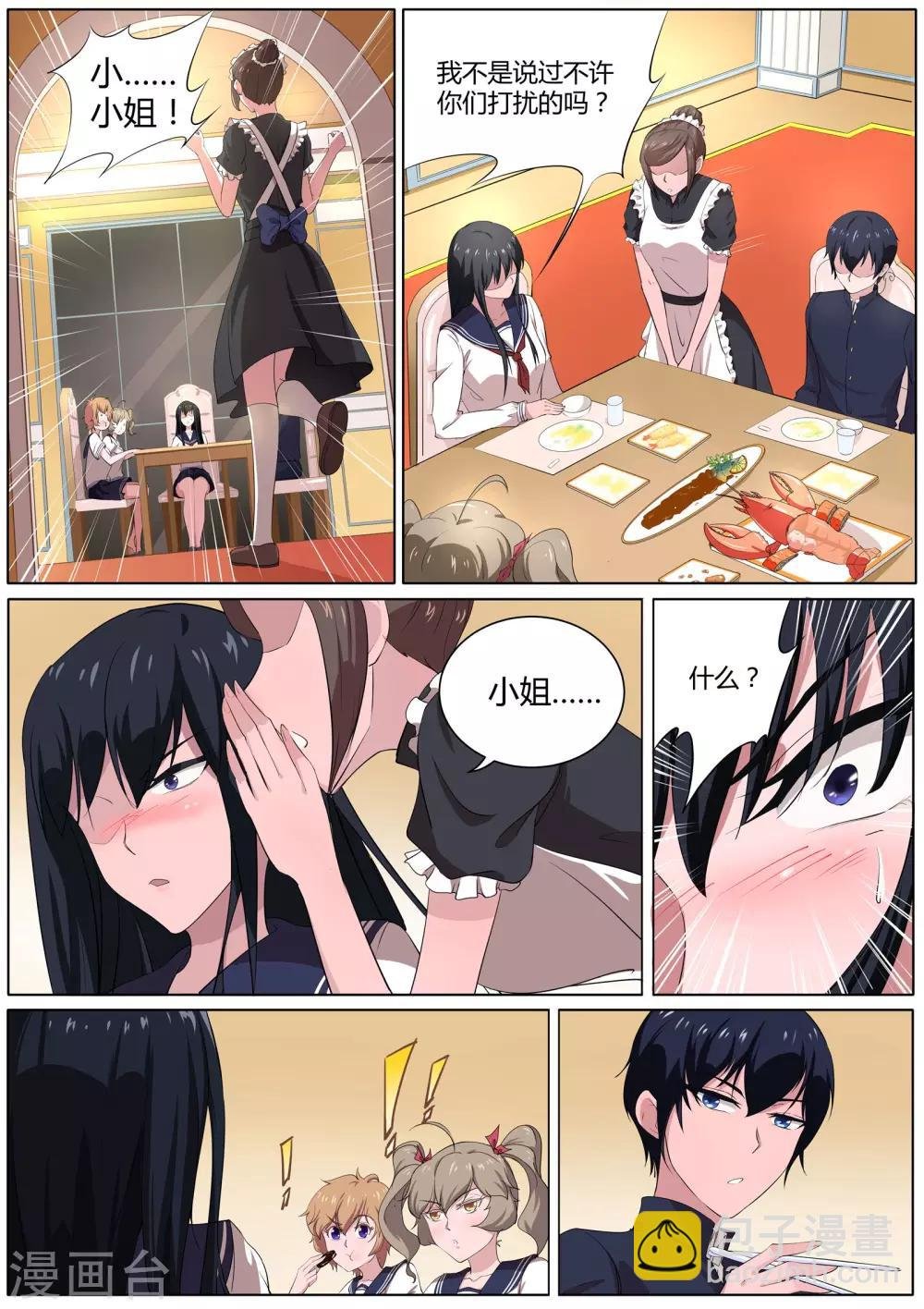 第28话 绘里家有妖气