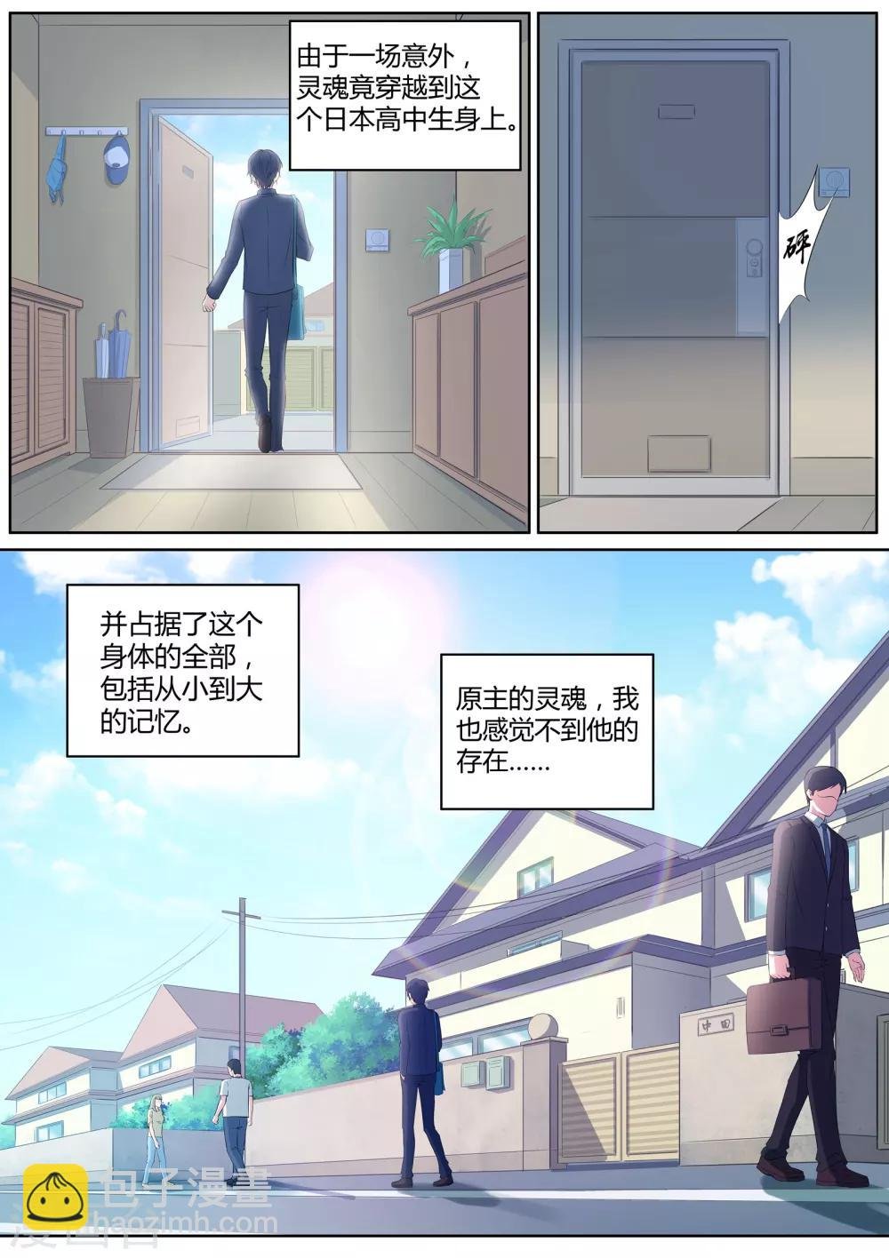 第2话 那个男人