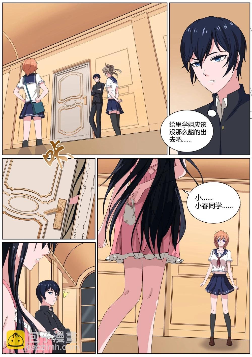 第29话 羞羞的诱饵
