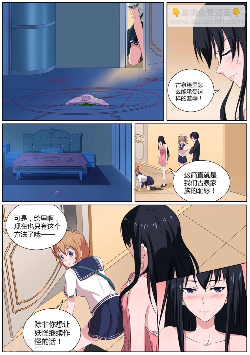 第29话 羞羞的诱饵