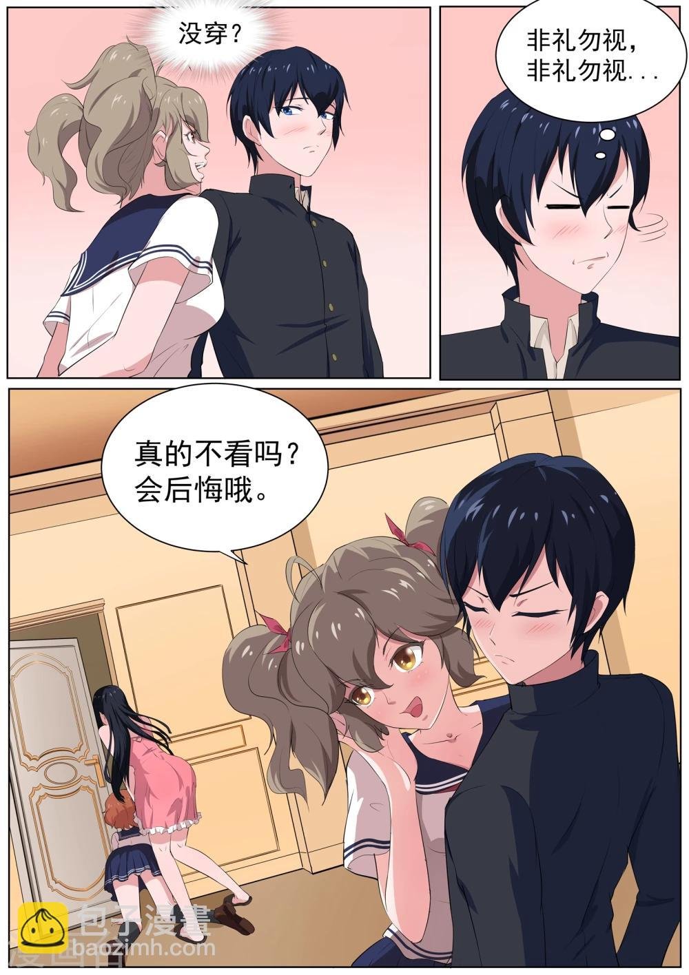 第29话 羞羞的诱饵