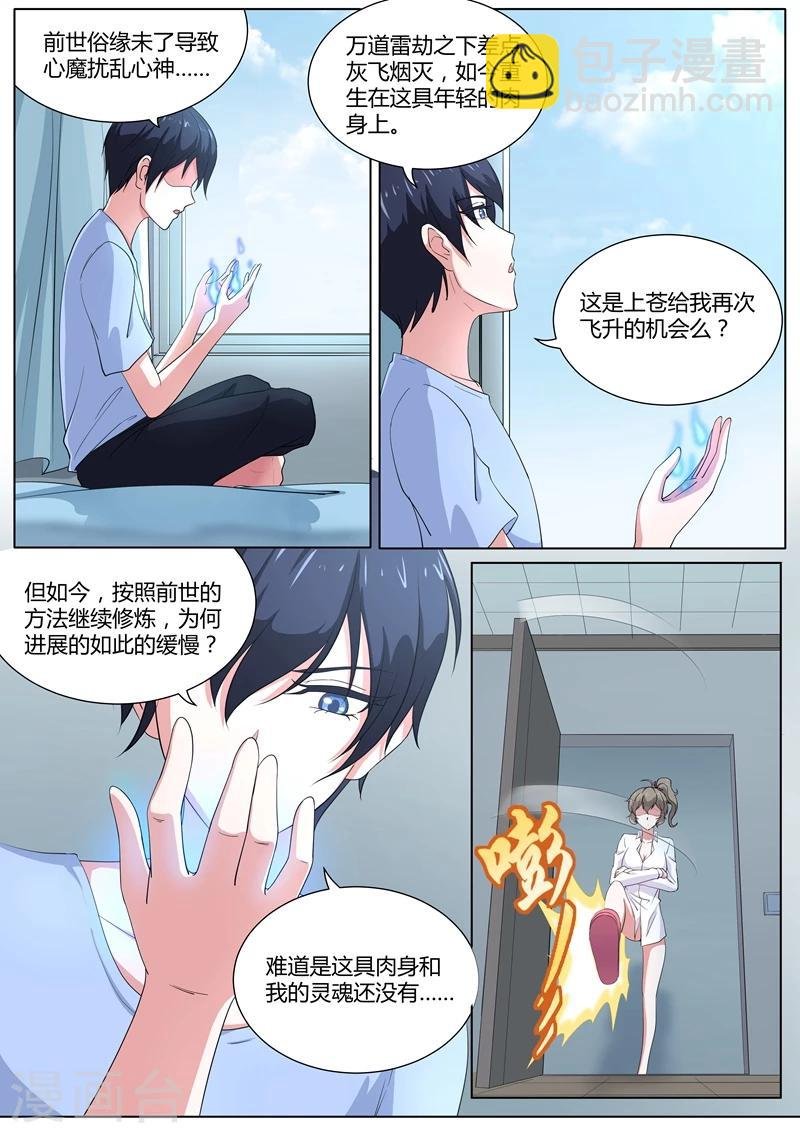 第31话 孽缘啊孽缘