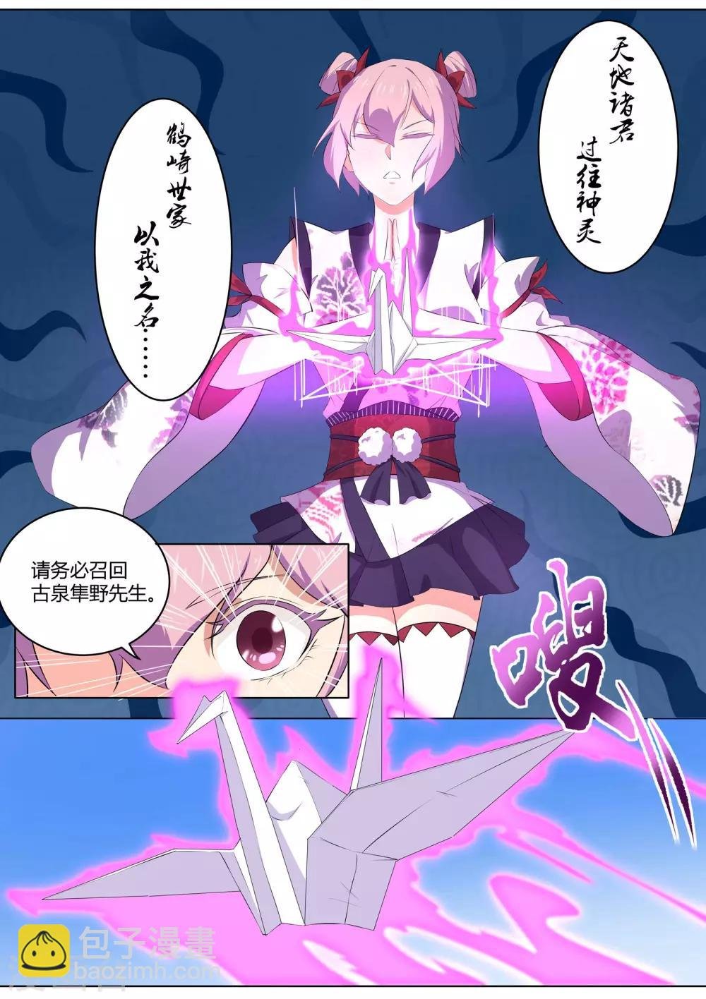 第33话 失心咒