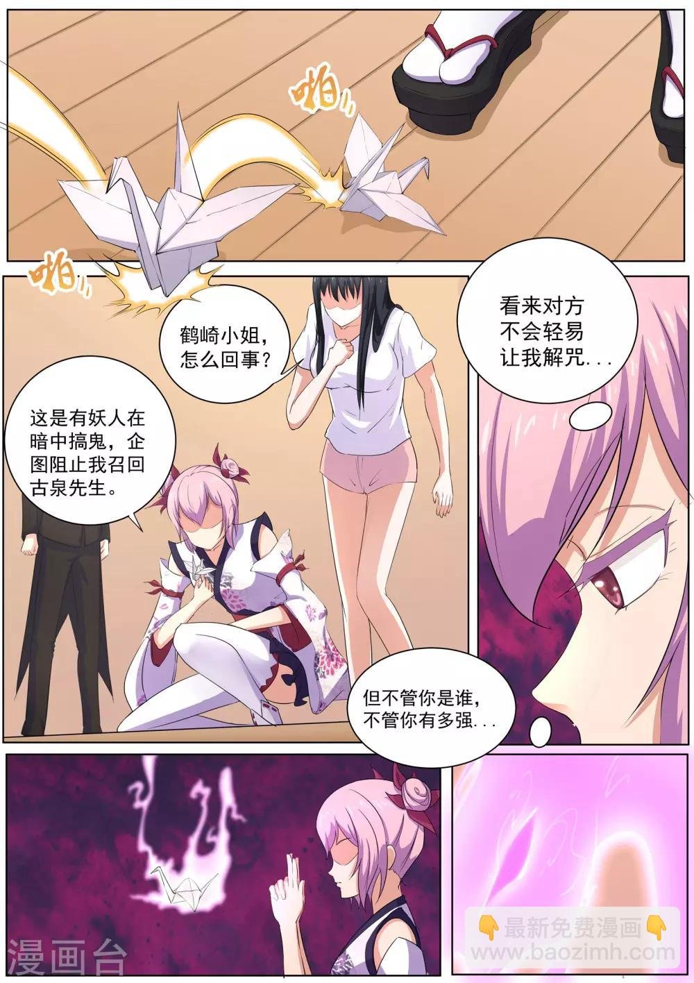 第33话 失心咒