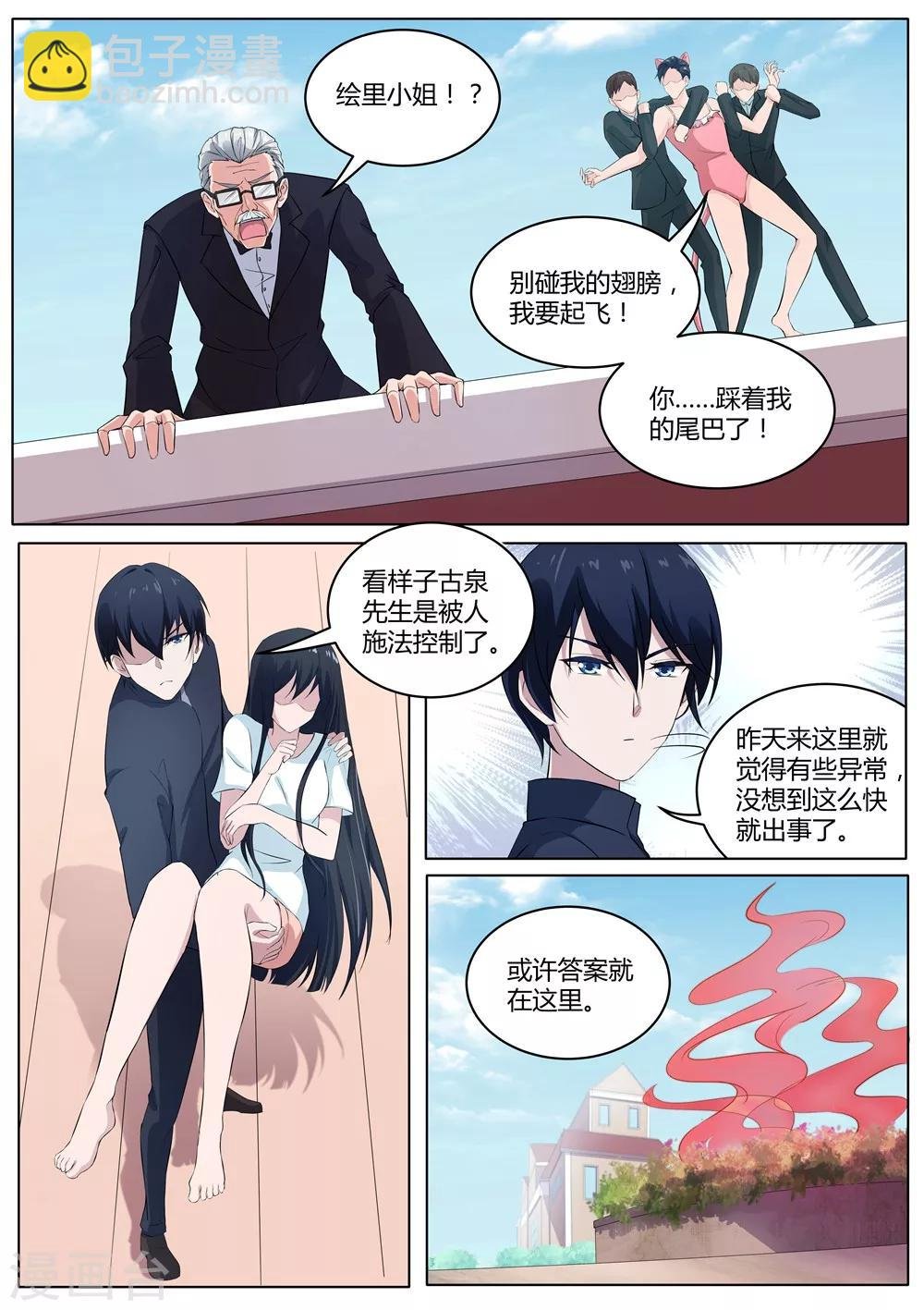 第36话 埋在花坛下的盒子
