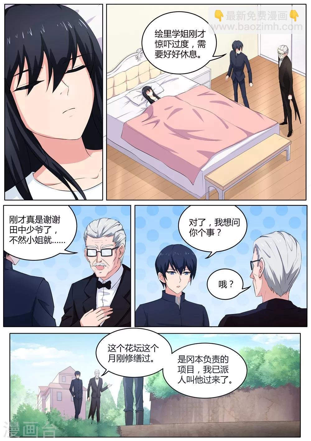 第36话 埋在花坛下的盒子
