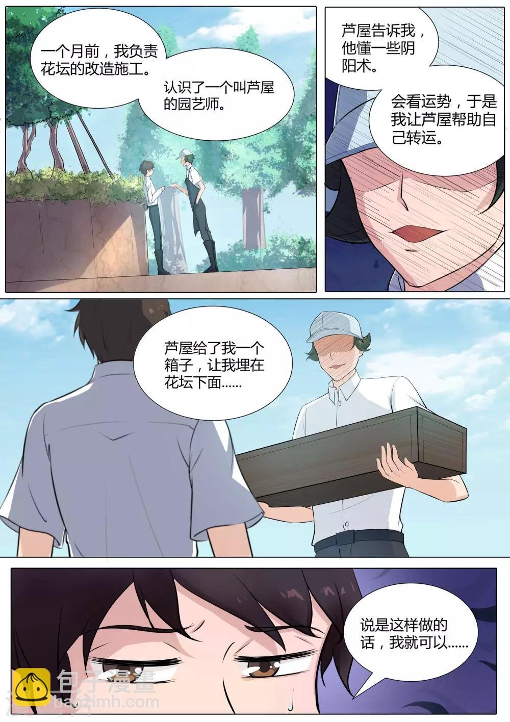 第37话 你究竟是何人