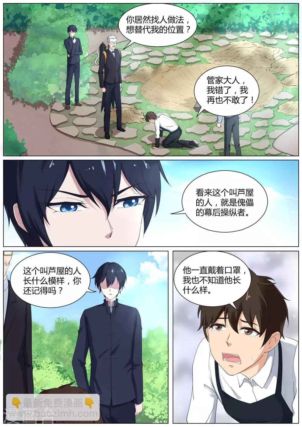 第38话 不服气的阴阳师