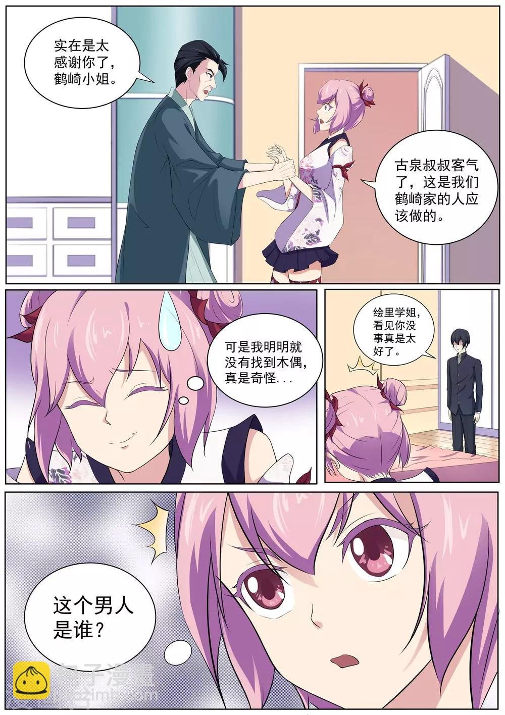 第38话 不服气的阴阳师