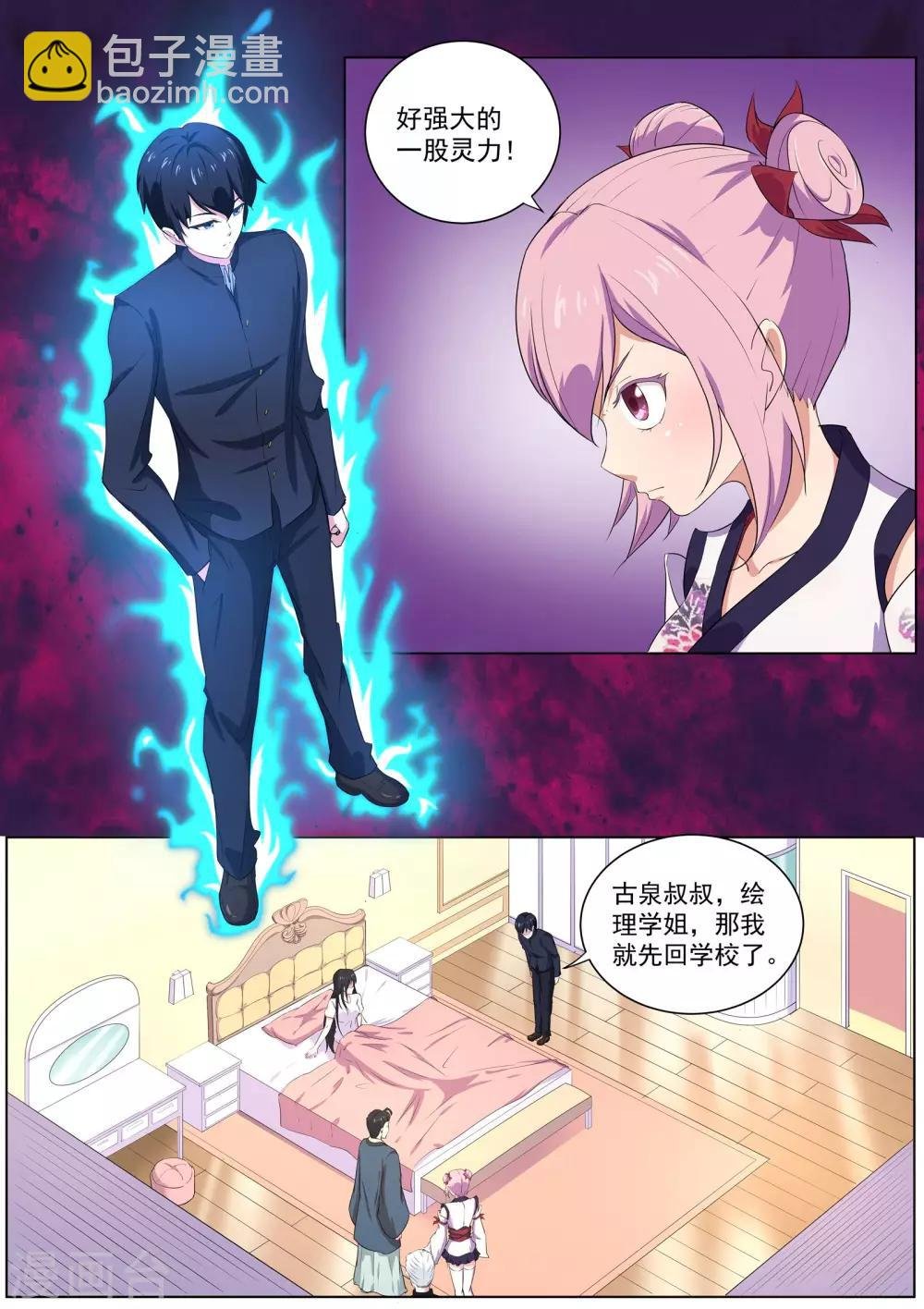 第38话 不服气的阴阳师