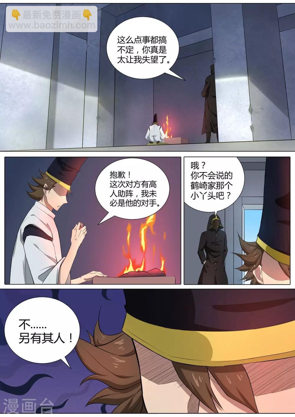 第38话 不服气的阴阳师