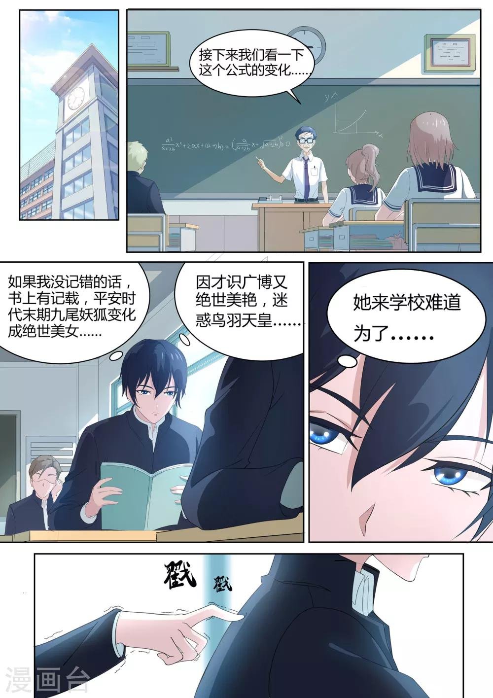 第3话 她究竟想干嘛？