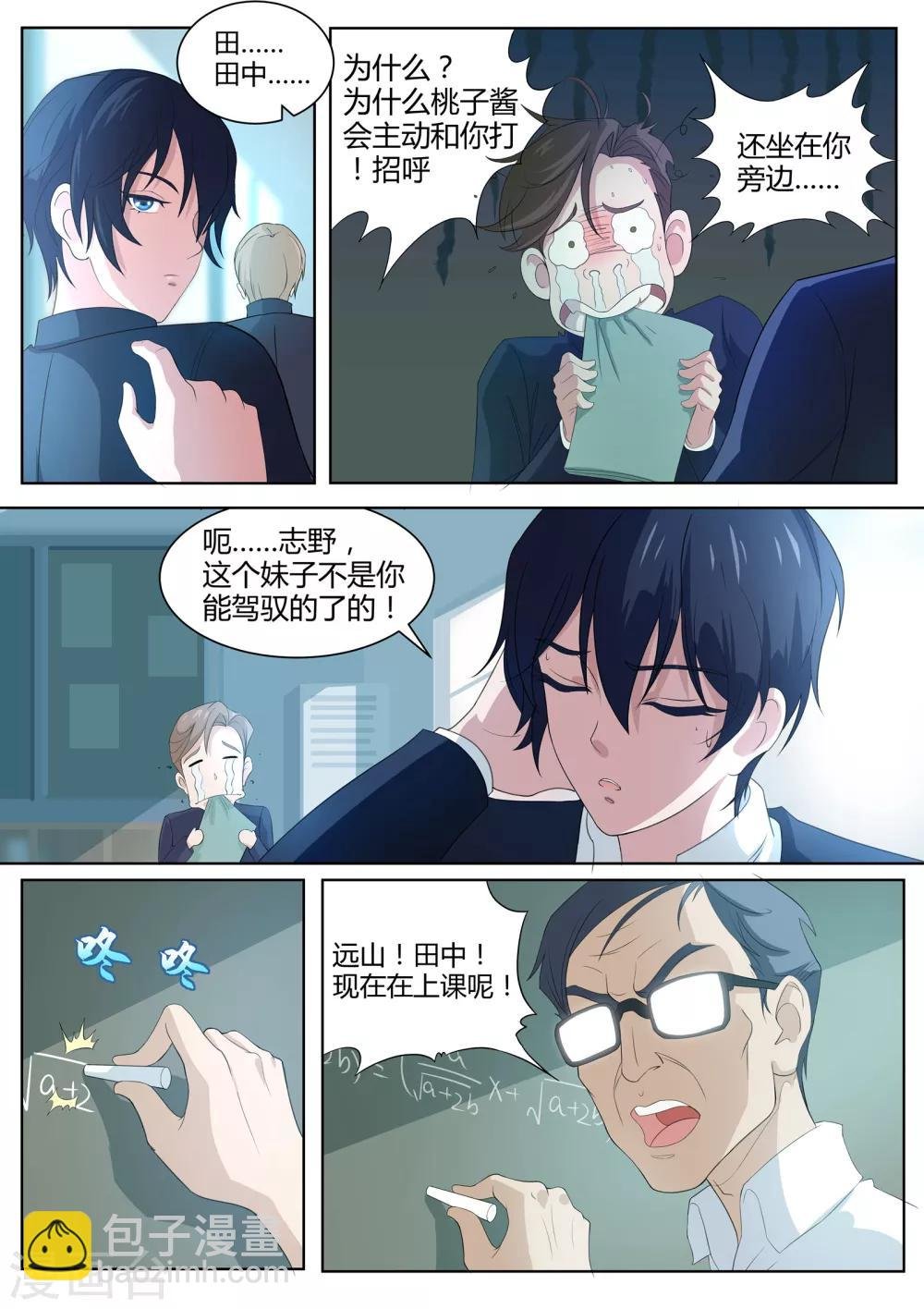 第3话 她究竟想干嘛？