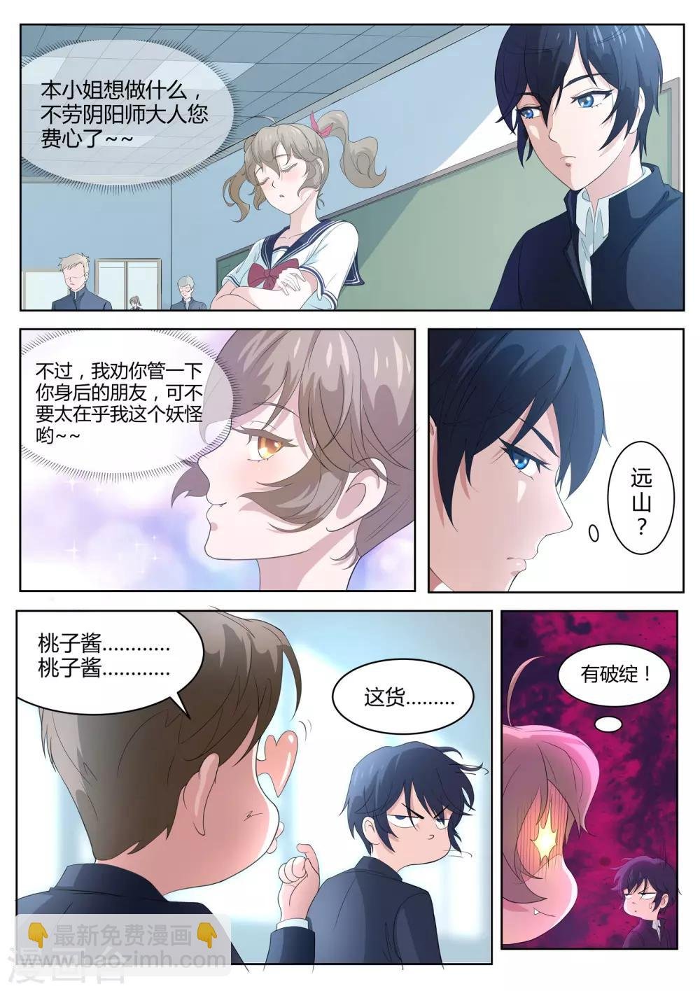 第3话 她究竟想干嘛？