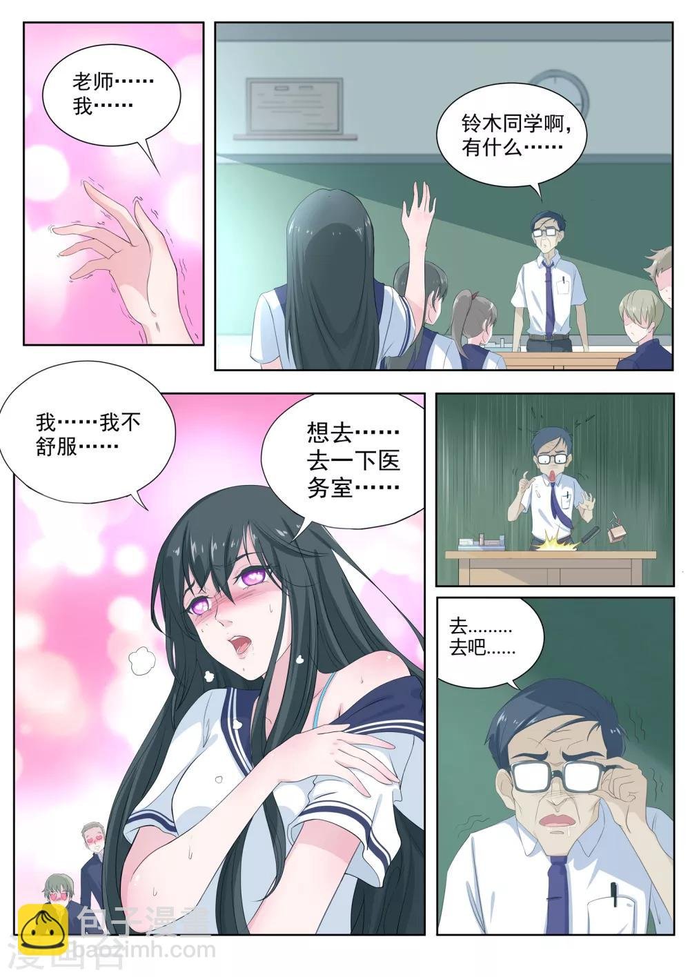第3话 她究竟想干嘛？