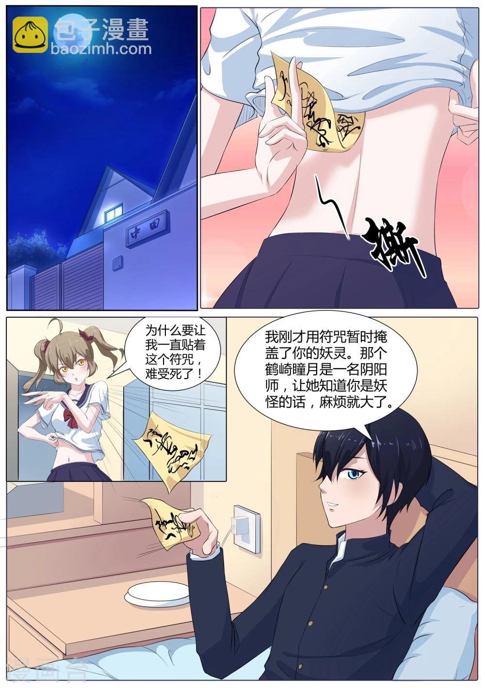 第40话 想要我的内衣吗