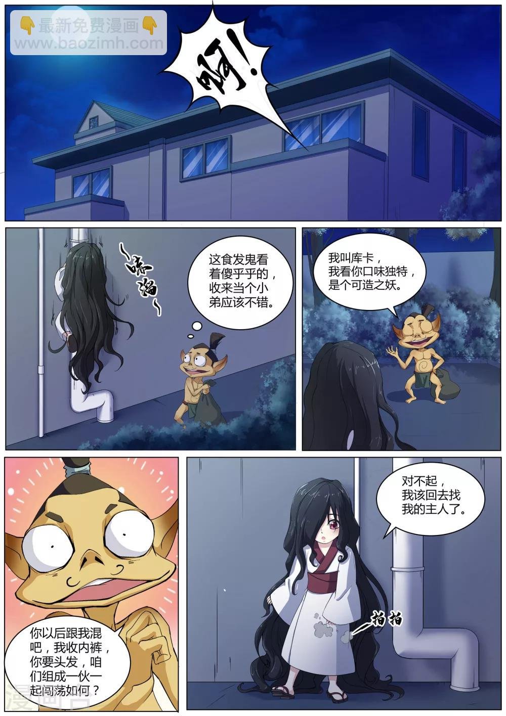 第41话 食发鬼