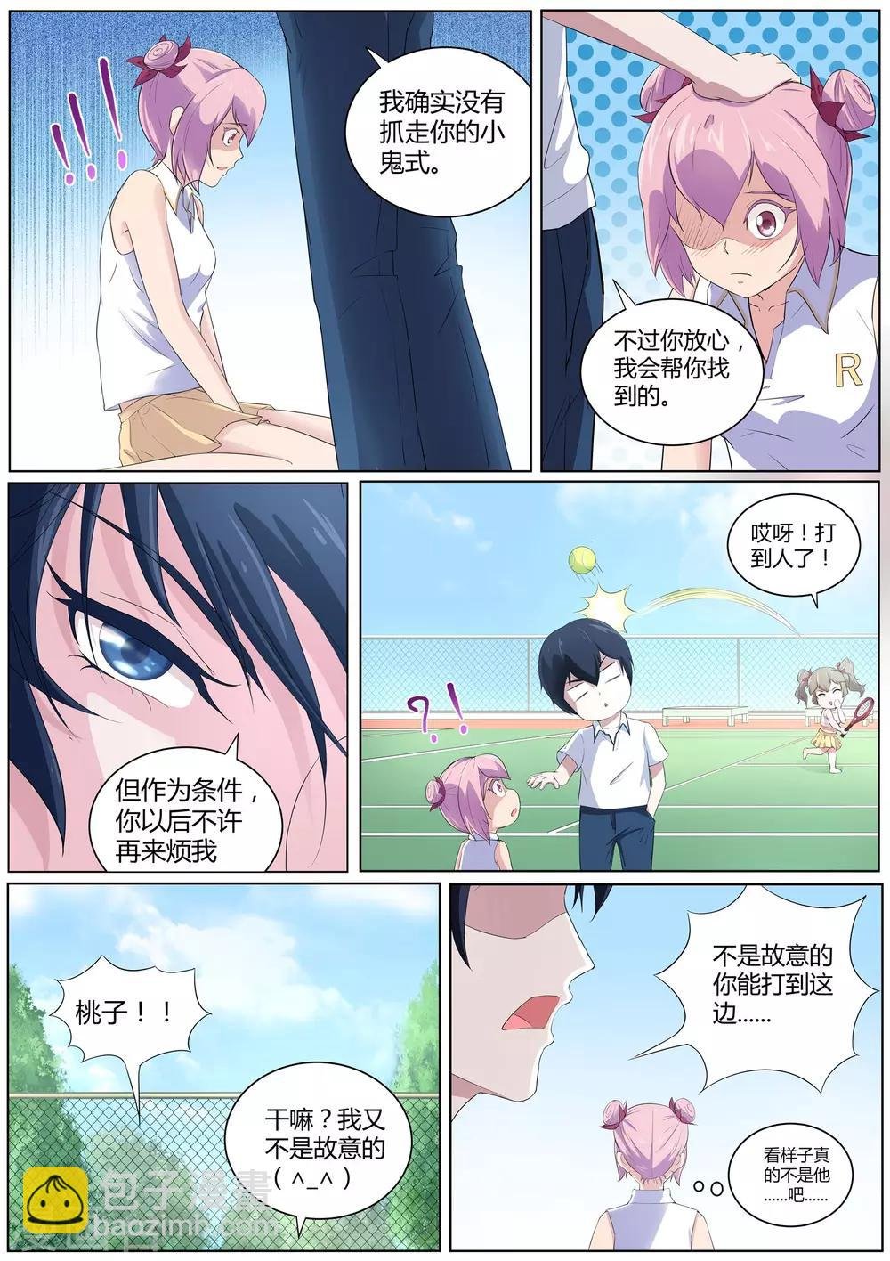 第43话 桃子，你别误会