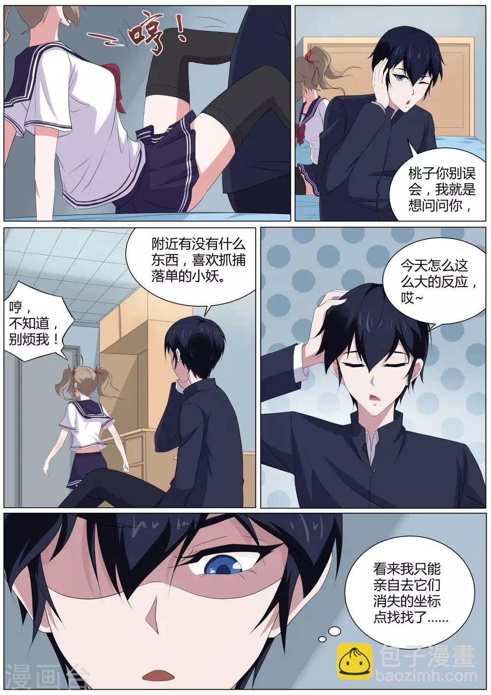 第43话 桃子，你别误会
