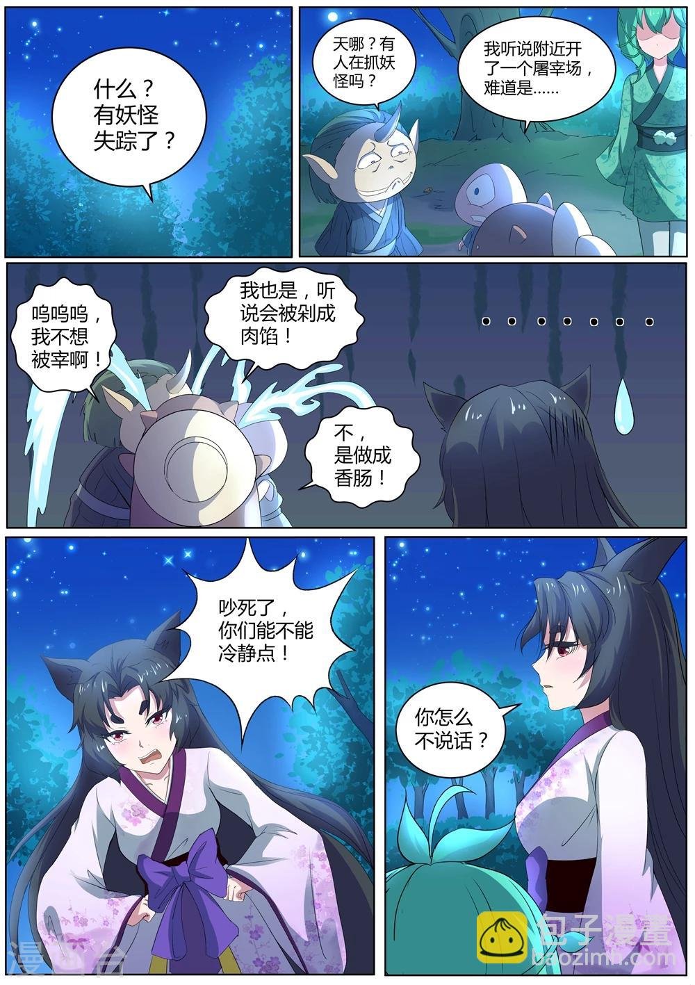 第44话 枯死的树根