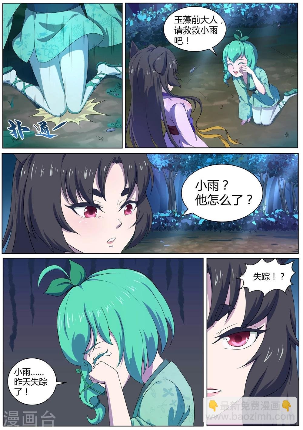第44话 枯死的树根