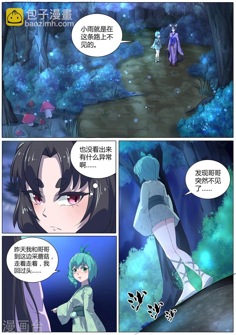 第44话 枯死的树根
