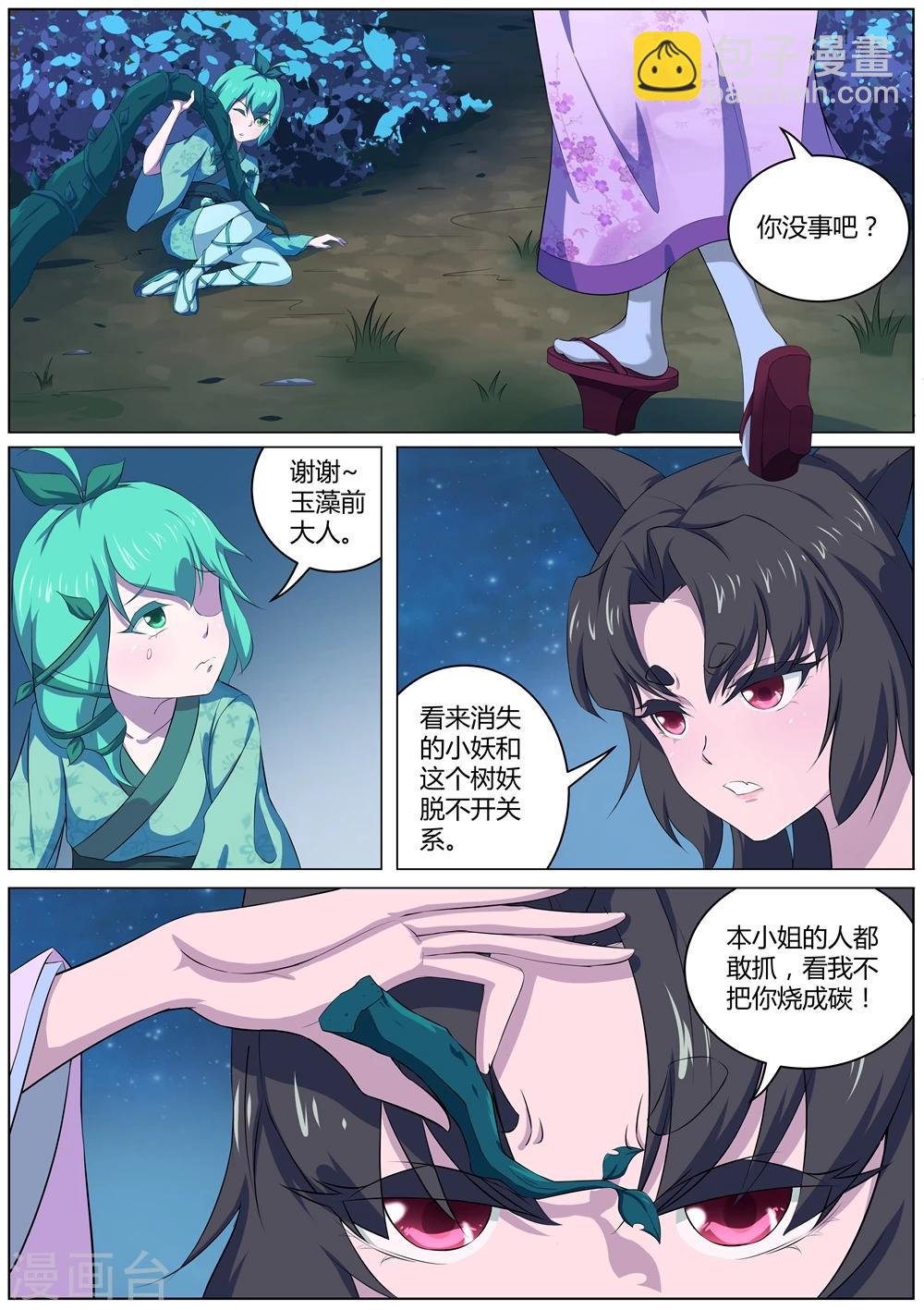 第44话 枯死的树根