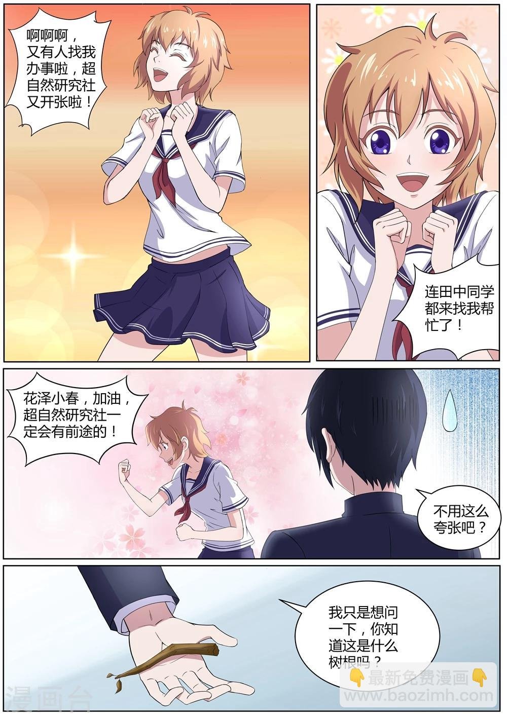 第44话 枯死的树根