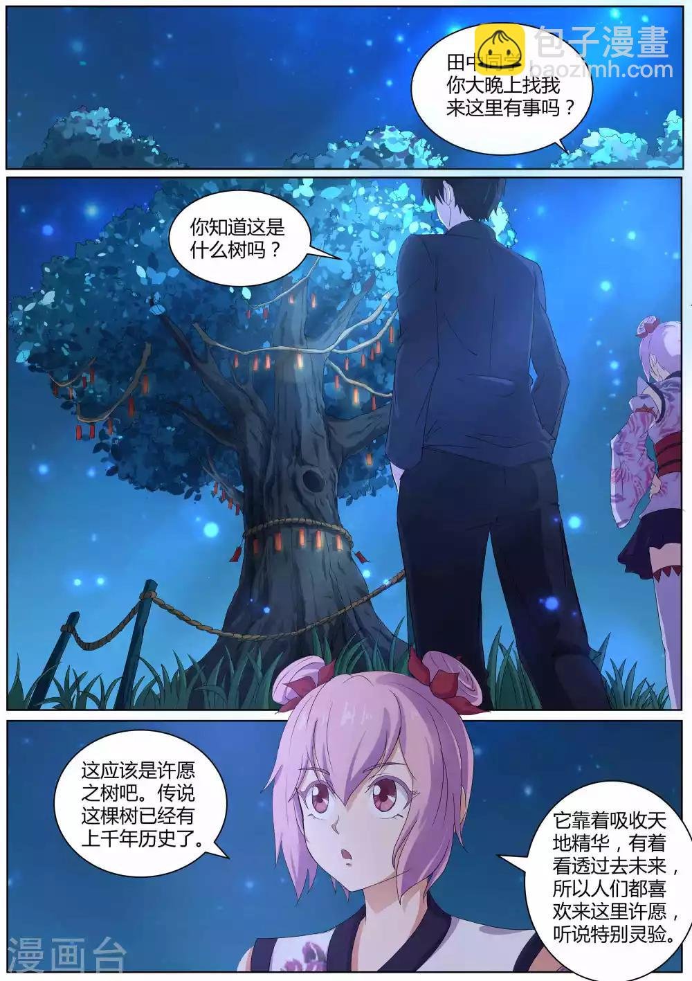 第45话 许愿之树