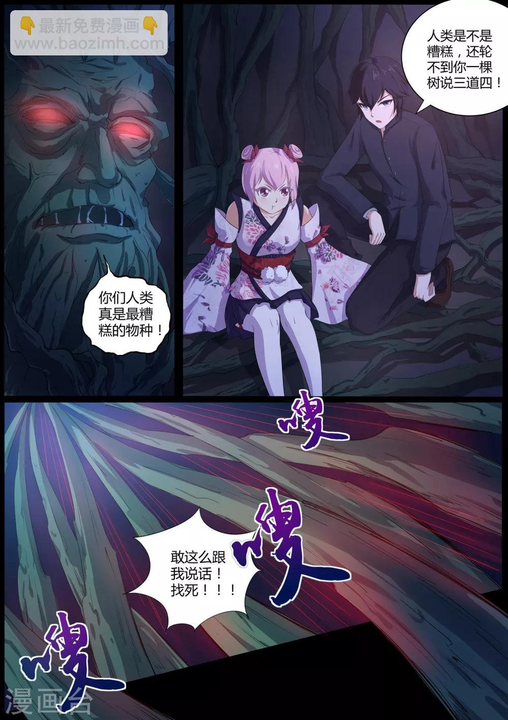 第46话 我扒了你的树皮