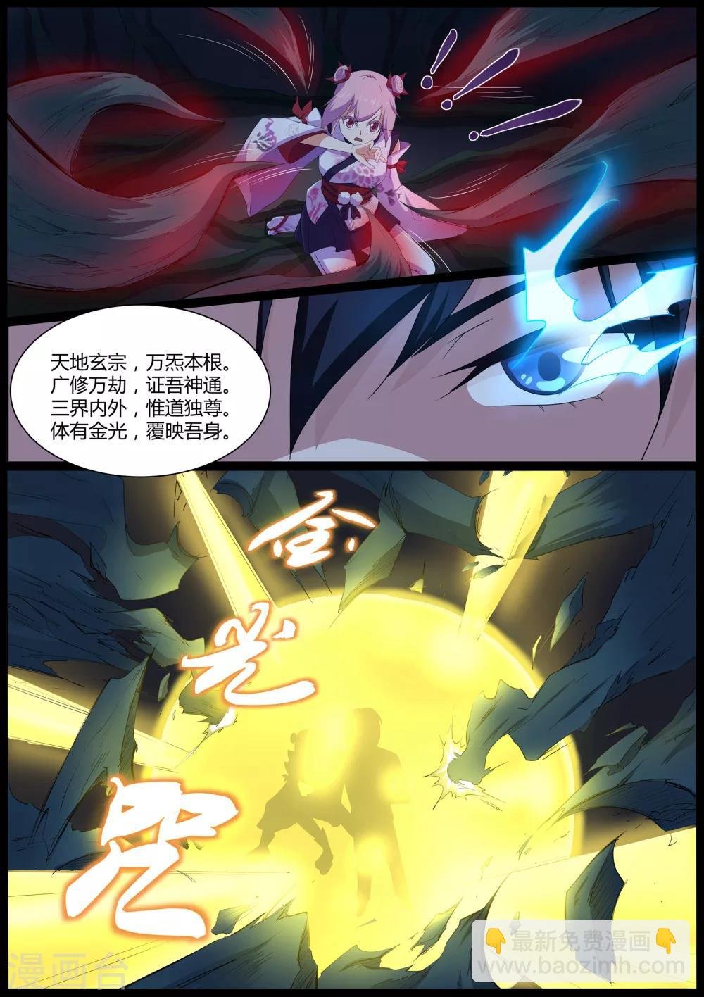 第46话 我扒了你的树皮