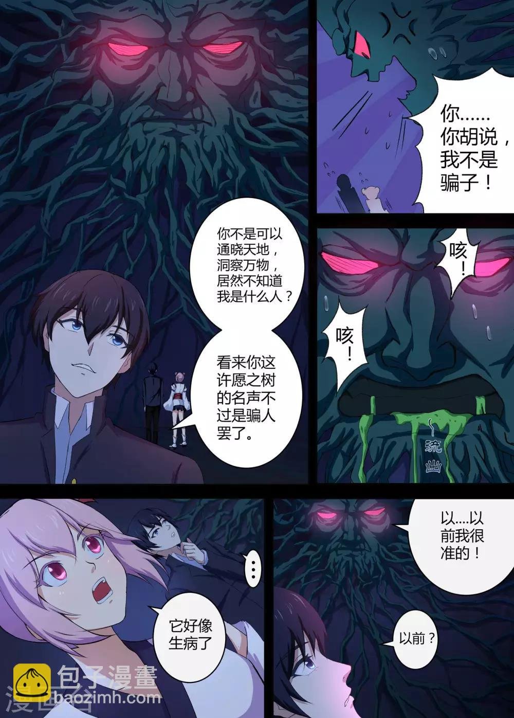 第47话 你不是这里的人