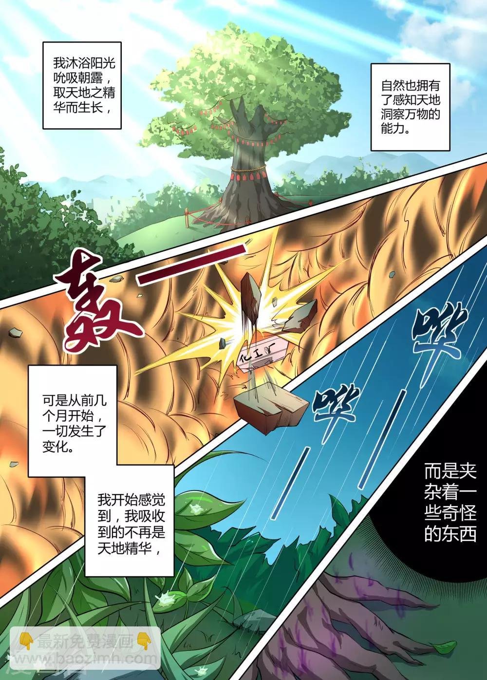 第47话 你不是这里的人