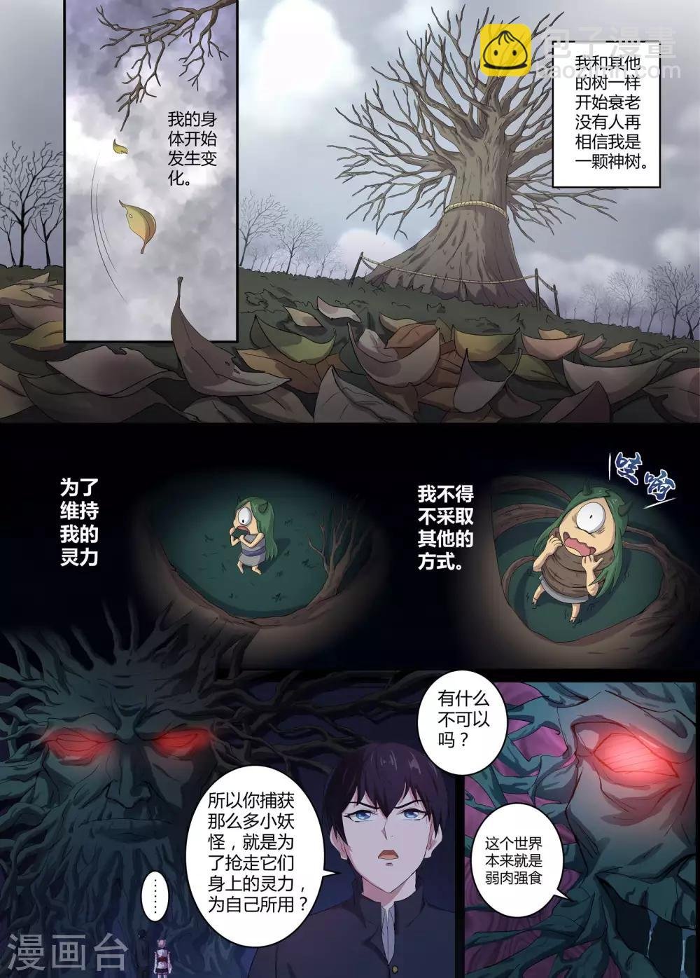 第47话 你不是这里的人