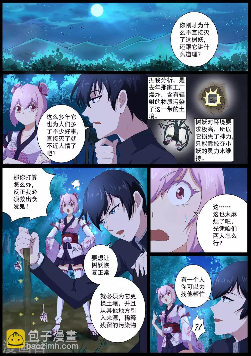 第47话 你不是这里的人