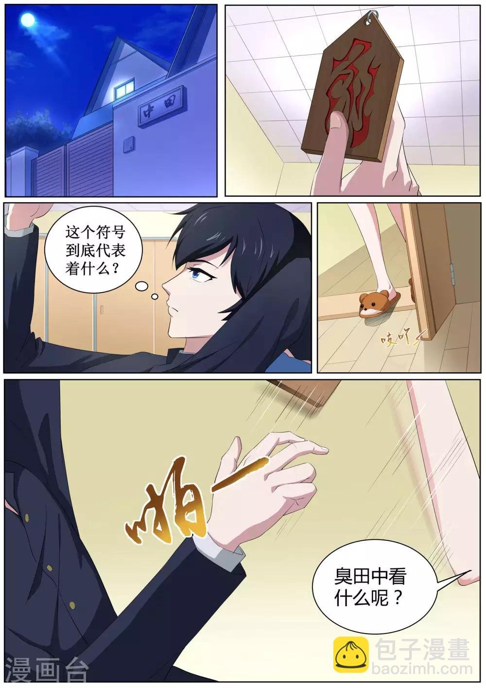 第48话 神秘的符号