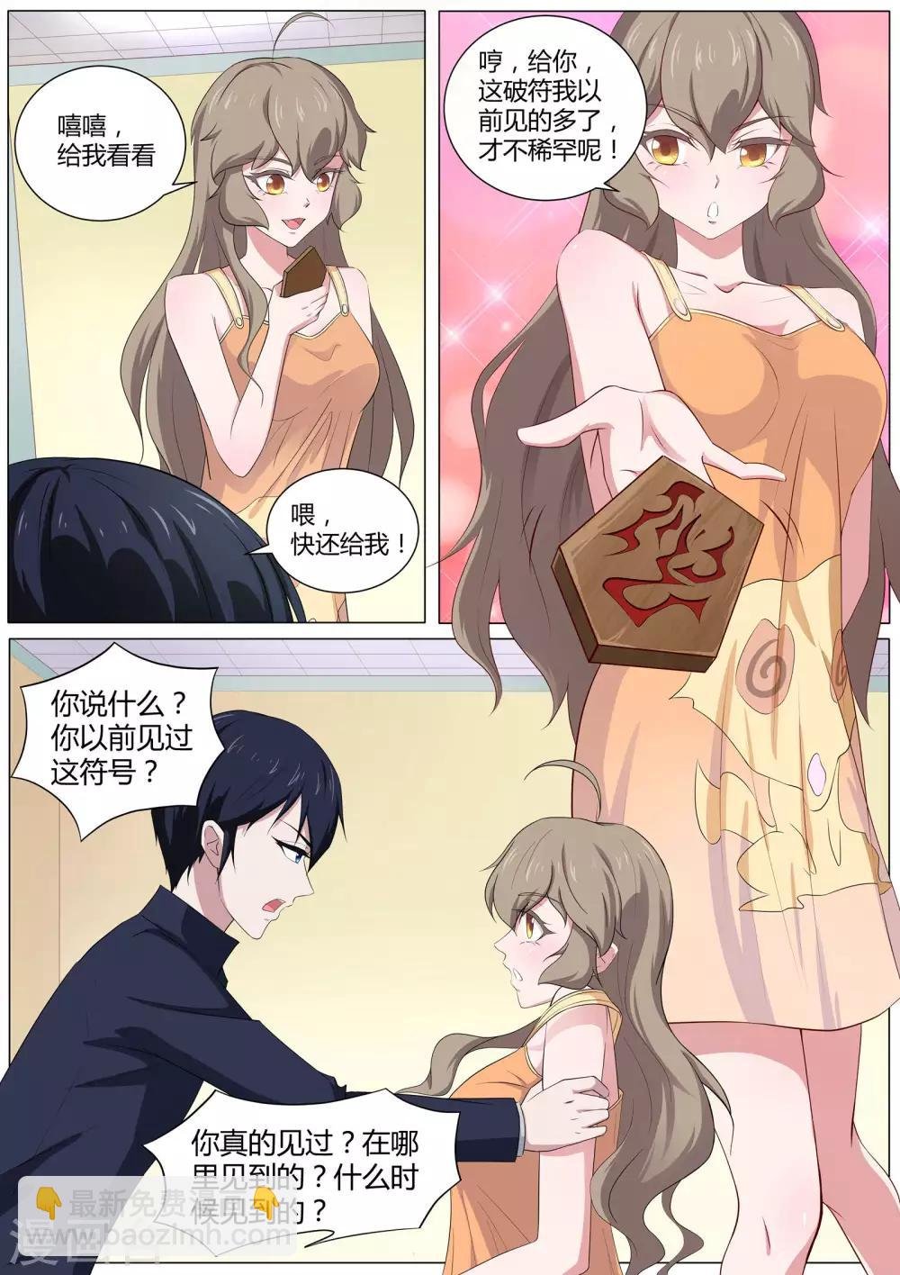 第48话 神秘的符号