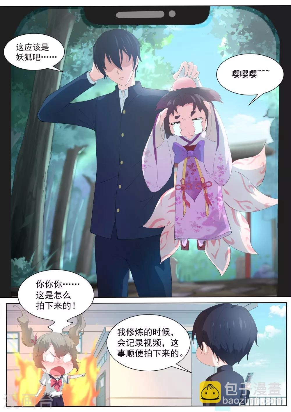 第4话 阴阳师与狐妖的约定