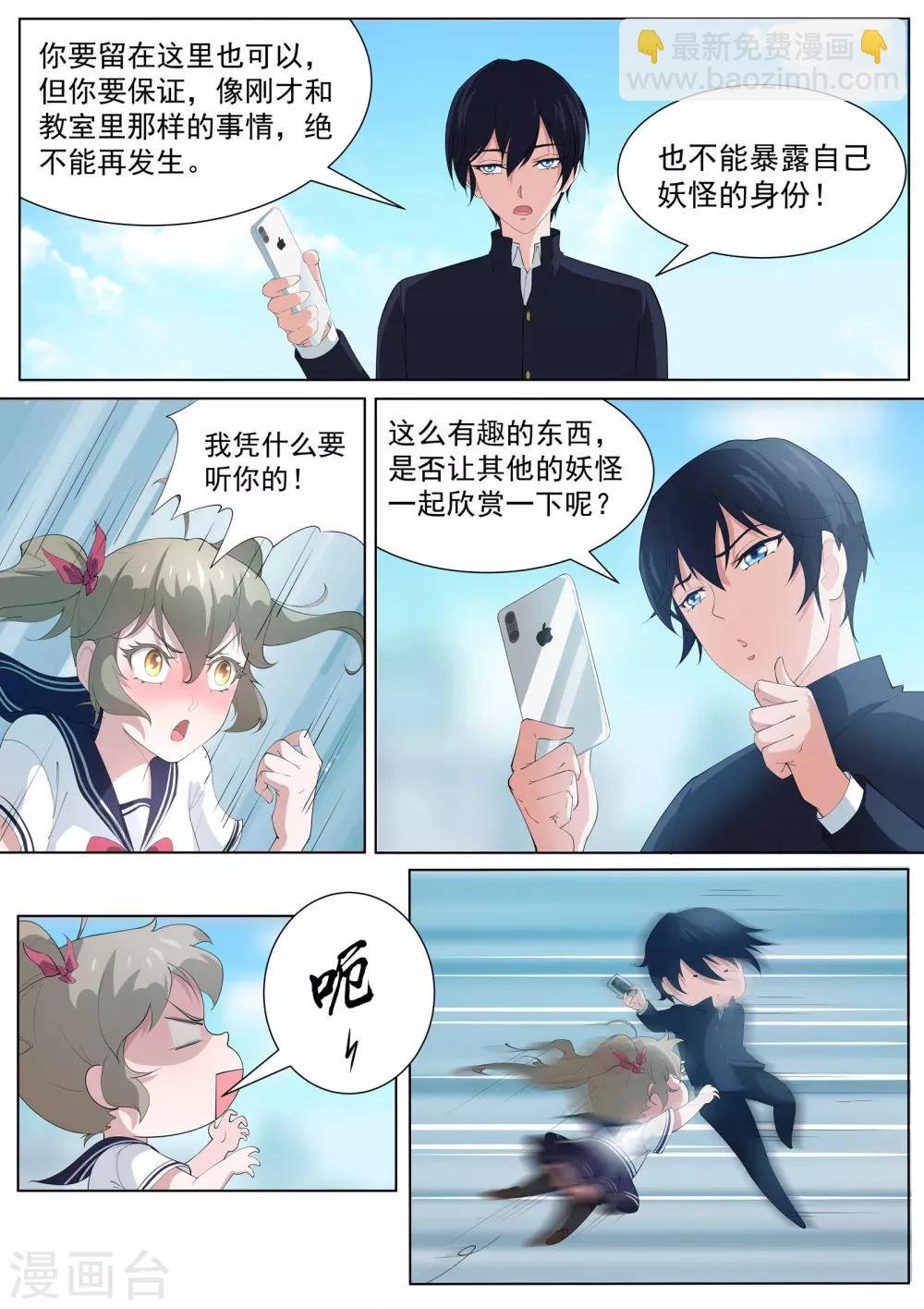 第4话 阴阳师与狐妖的约定