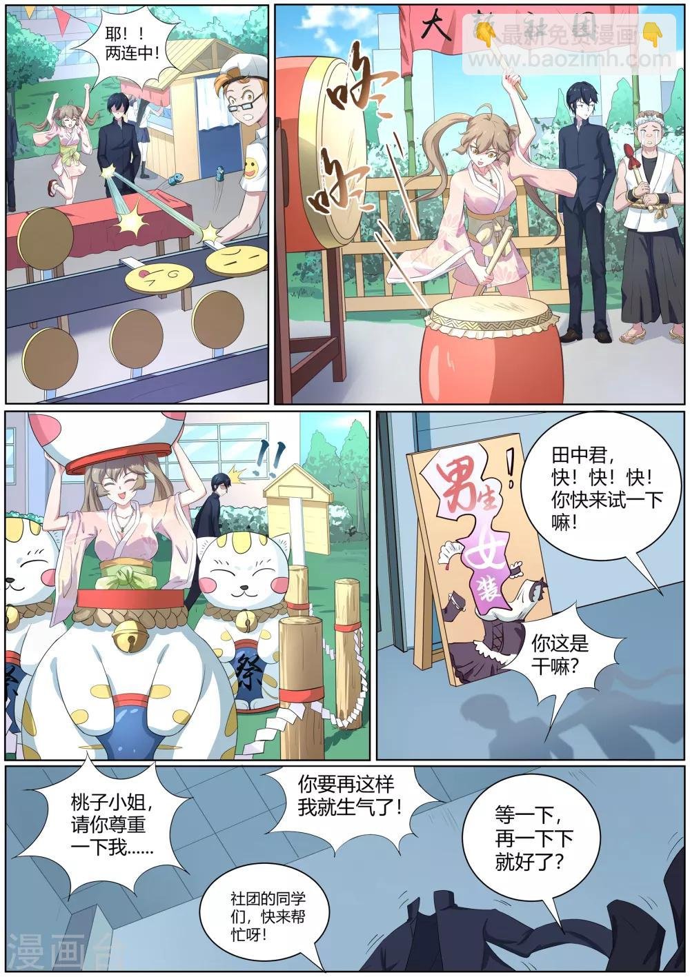 第49话 校园祭
