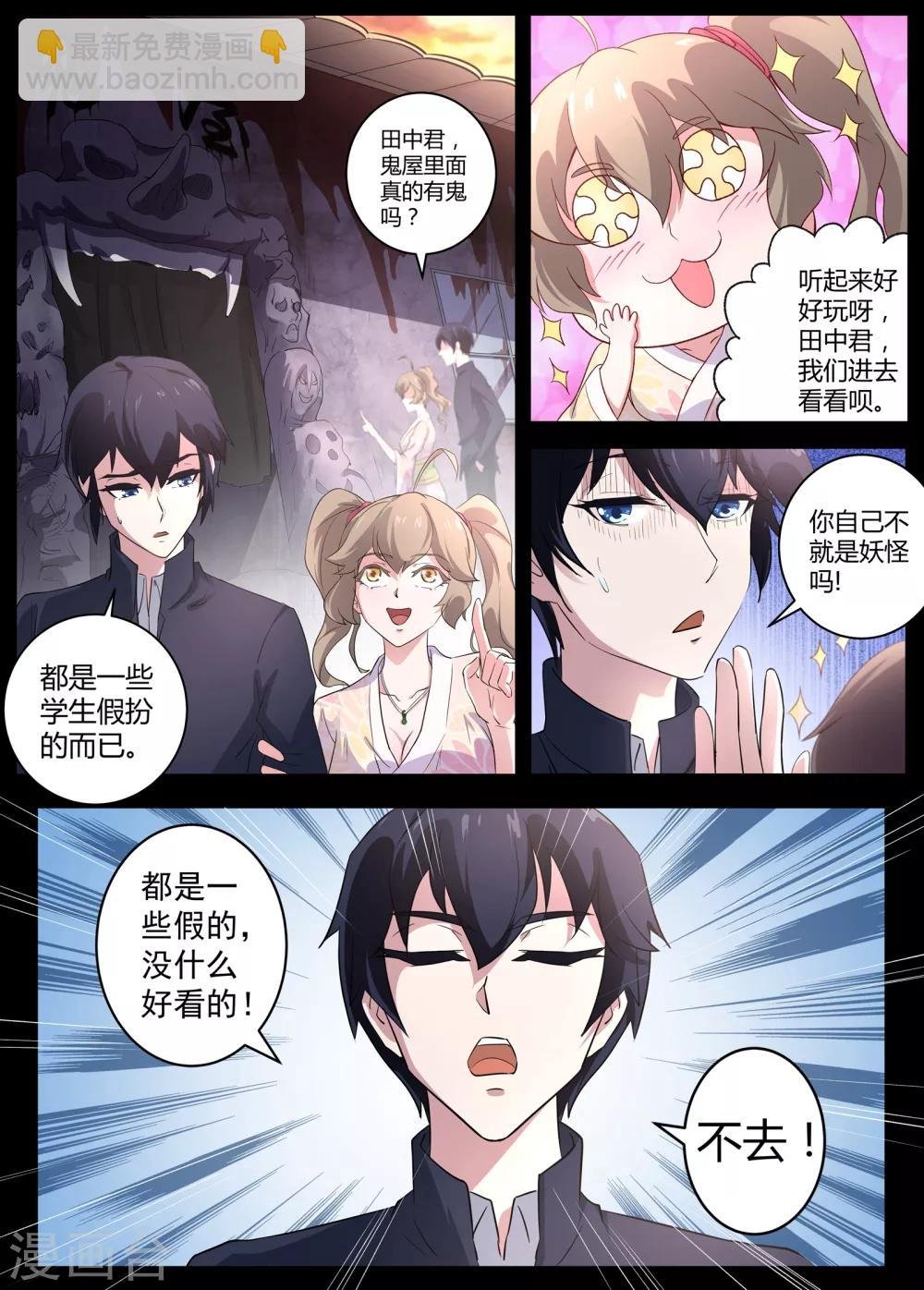 第50话 狐狸毛挂件