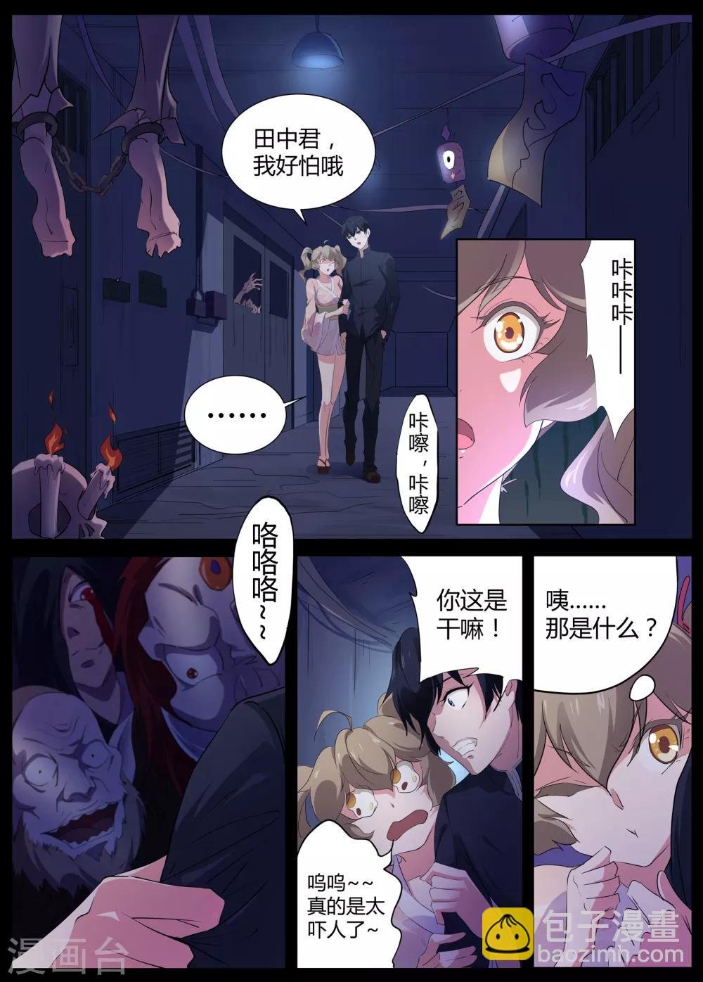第50话 狐狸毛挂件