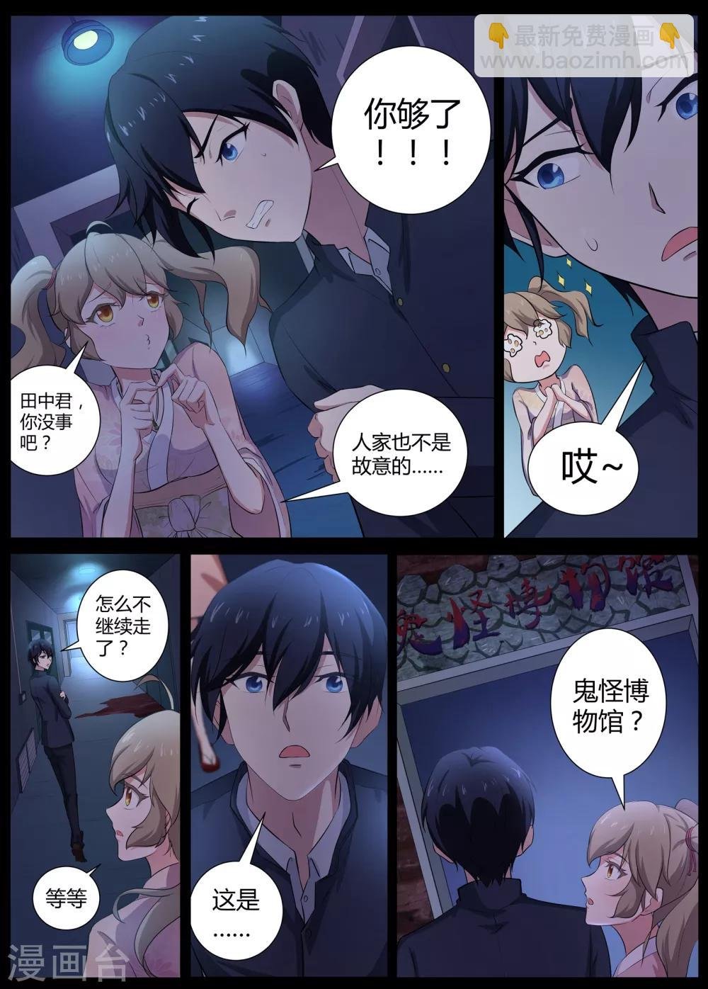 第50话 狐狸毛挂件