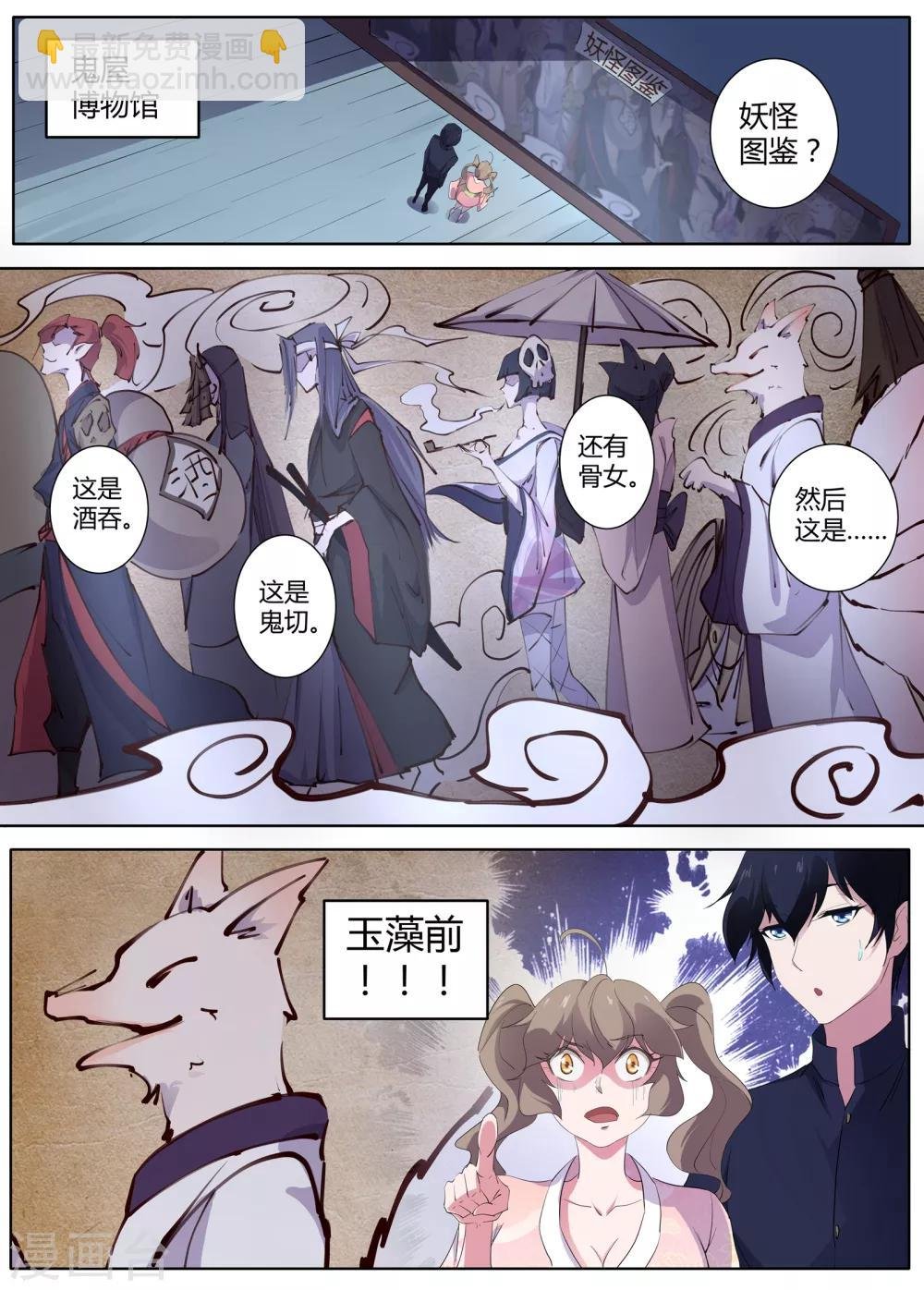 第50话 狐狸毛挂件