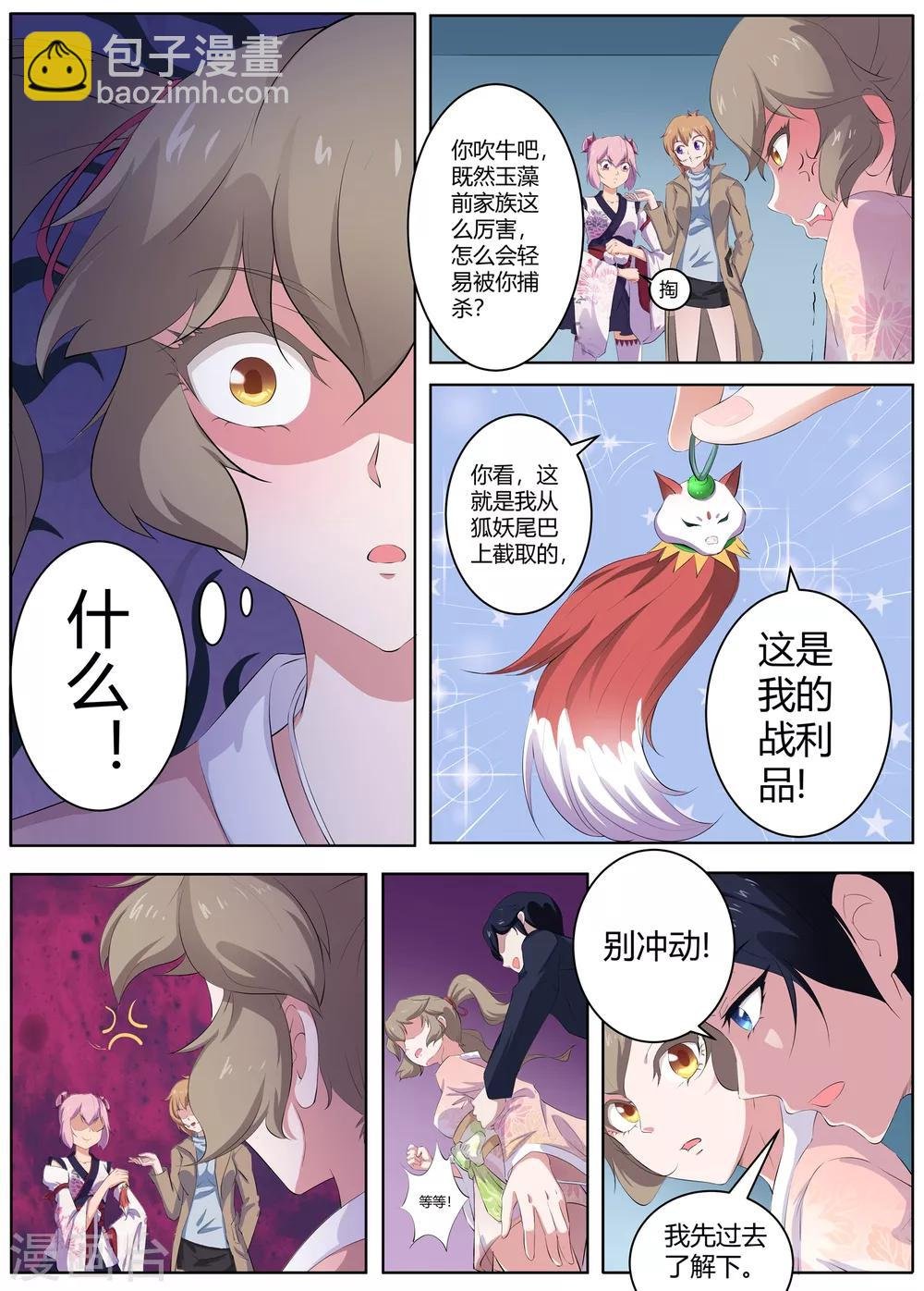 第50话 狐狸毛挂件