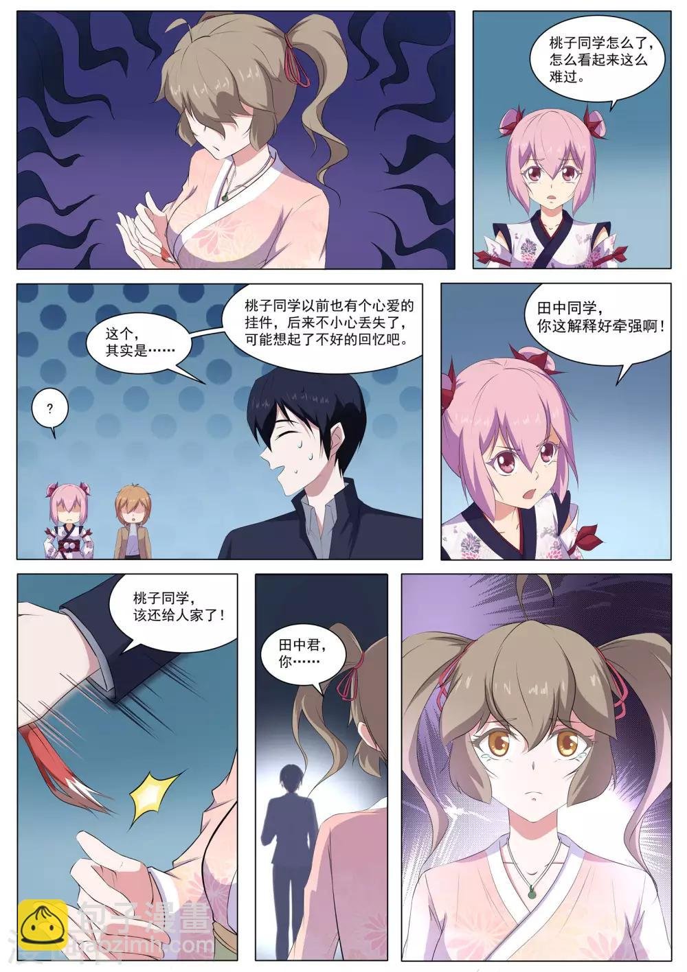 第51话 桃子，你要冷静！